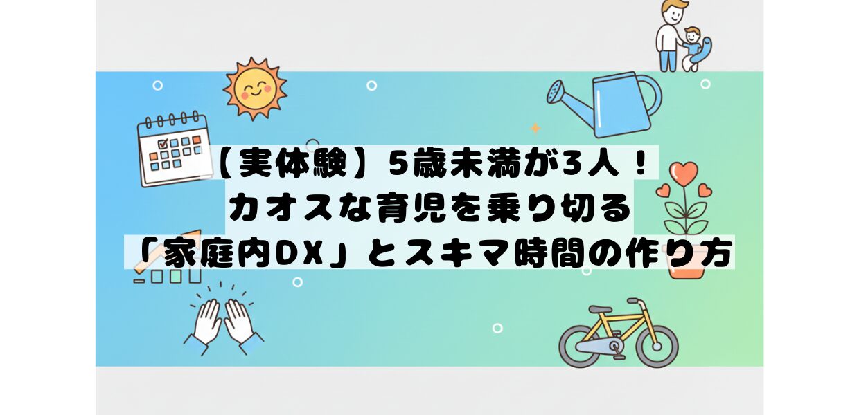 katei-dx-sukima