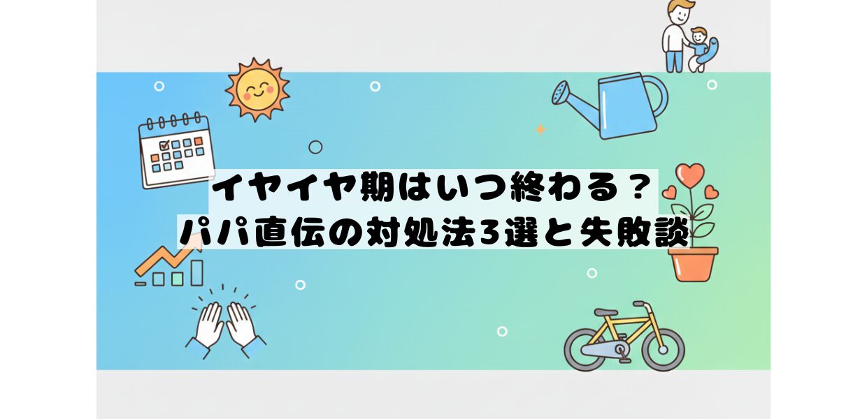 iyaiya-shippai