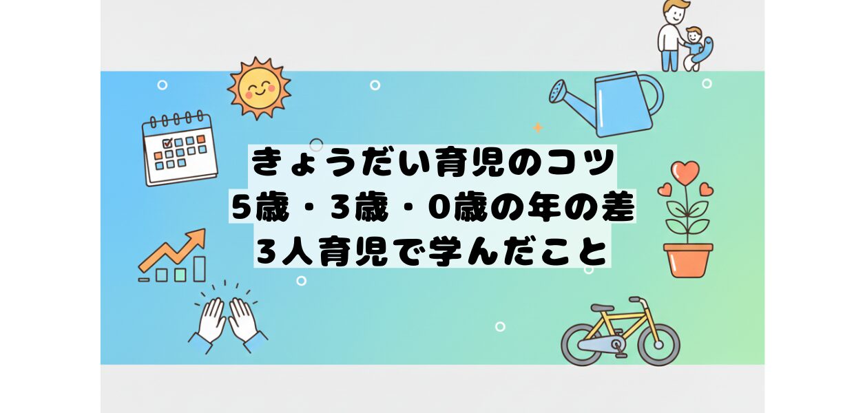 kyodai-ikuji